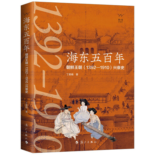 [Kyokuang Suda Genuine Spot] Quinientos años de Haidong: La historia del ascenso y la caída de la dinastía Joseon (13921910)