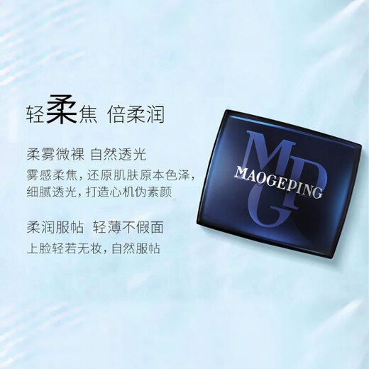 Mao Geping light and clear traceless powder cream M01 concealer foundation clear and nourishing skin 3.8g fair color gift birthday gift for women