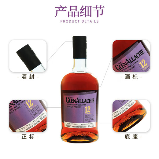 格兰纳里奇（GlenAllachie）苏格兰单一麦芽威士忌洋酒 英国斯佩塞产区 跨境直采 原瓶进口 格兰纳里奇12年700ml