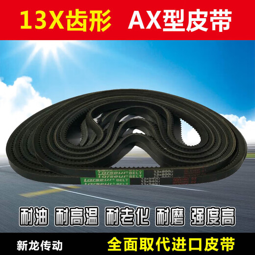 Toothed triangle belt B type A type 1016 1020 1030 1041 1050 1060 1067 belt 13X17 Type AV13X1041LI