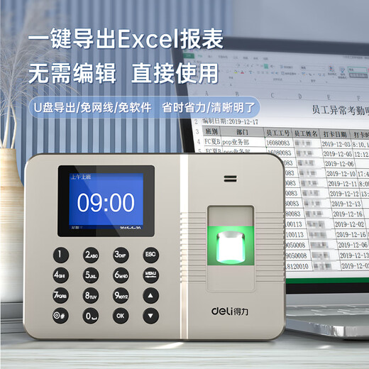 Deli Intelligent Attendance Machine Fingerprint Time Card Machine Optical Fingerprint Recognition Free Software Installation Three-Step Simple Setup Automatically Generate Reports Fingerprint Time Attendance Machine 33113