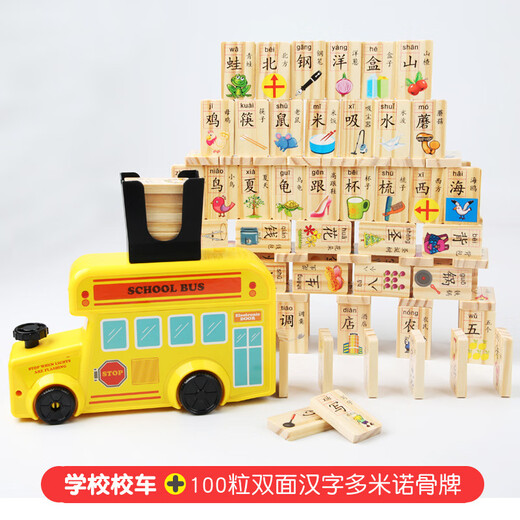 彤蓓佳多米诺骨牌小火车木质 自动投放车 儿童电动数字汉字拼音语文认知积木制玩具 MMM-学校校车+数字汉字多米诺