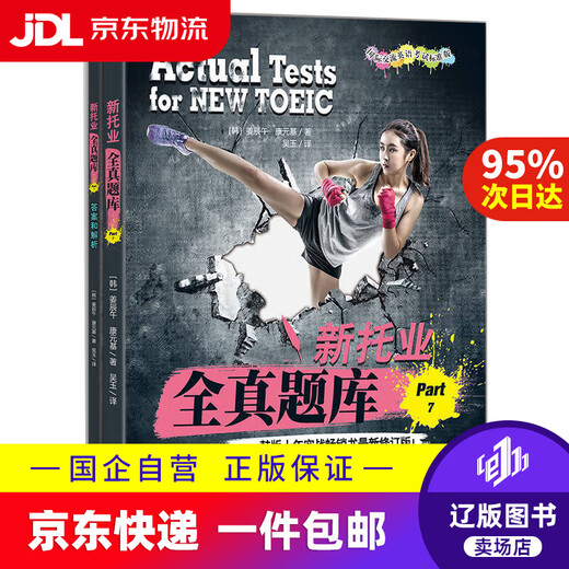 JD Express Delivery New TOEIC Full Real Question Bank Teil 7 TOEIC TOEIC-Test 9787111721321
