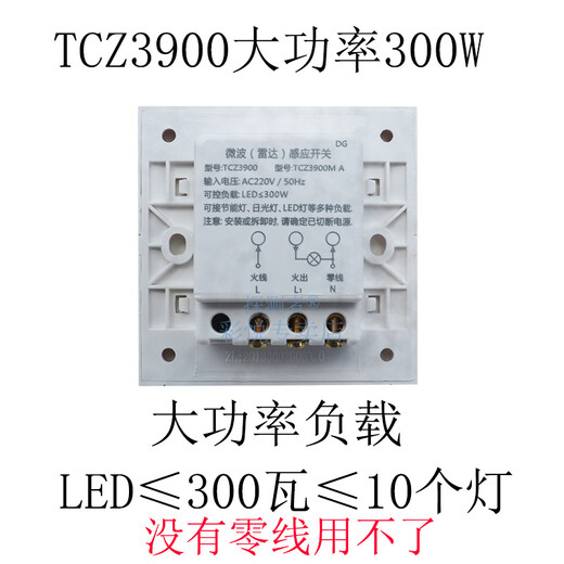 探测者雷达感应开关器探测者大功率可控300瓦10个灯智能开关嵌入式过道 圆形9900大功率300瓦(开孔85mm)