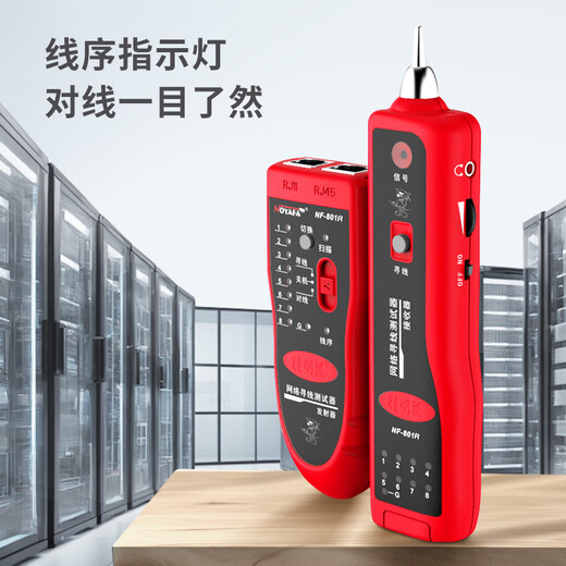 精明鼠NF-801R寻线仪巡线仪网络寻线器网线测试仪测线仪测试仪器电工多功能套装防烧poe