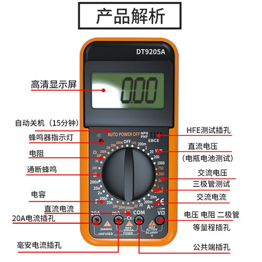 汶纳几万用表数字高精度全自动量程防烧DT9205A智能小型万用电表表WT. 标配
