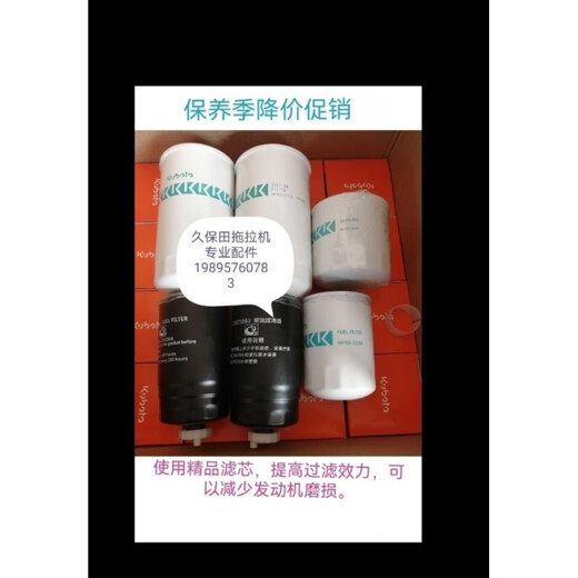 VEIGAR久保田拖拉机704 854 954 全车虑芯 柴油 液压 滤 柴油粗滤(原厂不带包装的)
