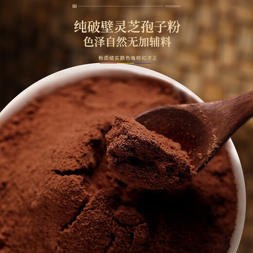 福东海 破壁赤灵芝孢子粉【有机认证】礼盒中老年滋补增强免疫礼品 【增强免疫】给父母一份健康礼100克