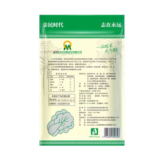 People friendly food Beidahuang organic shredded pickled cabbage 500g