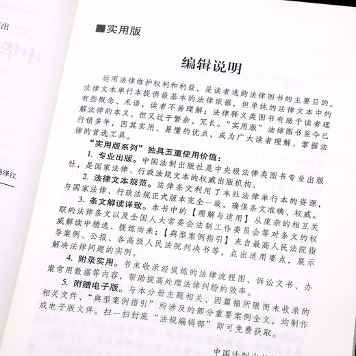 Production Safety Law of the People's Republic of China (Practical Edition) (Latest Edition 2021)