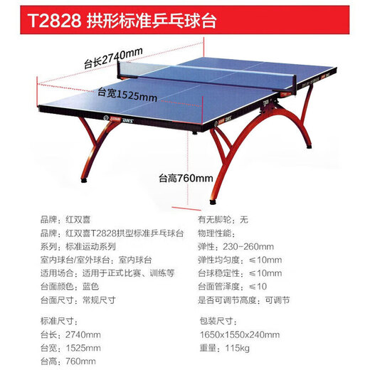 红双喜（DHS）专业乒乓球桌家用训练健身折叠式球台T2828（乒拍，球，网架）