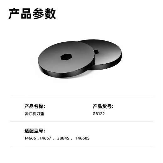 得力新得力GB122全自动装订机专用垫片14667装订机刀垫(黑)(6片/包)适用机型3884S 得力14660S原装垫片【六片装】