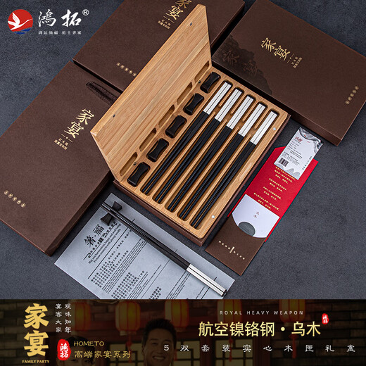 Hongtuo Family Banquet 24K Gold Chopsticks Ebony Ebony Chopstick Holder Wooden Box Housewarming Gift Box Set Customized Family Banquet 5 Pairs Set-Aviation Nickel Chrome Steel Ebony