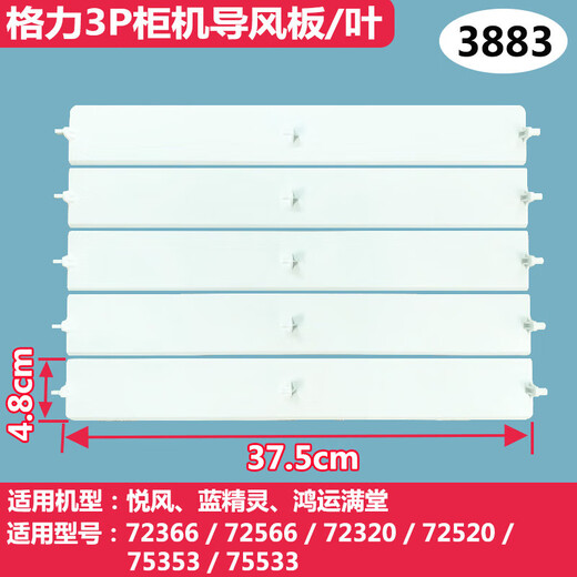 Gree Klimaanlage Luftabweiser Vertikalschrank Frischer Wind Yue Feng T Di T Kühlluftauslassflügel Lüfterflügelzubehör 3 Stück Yue Feng Set (5 Stück) 3883