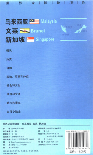 Carte géographique des pays du monde : Malaisie, Brunei, Singapour (pages en regard)