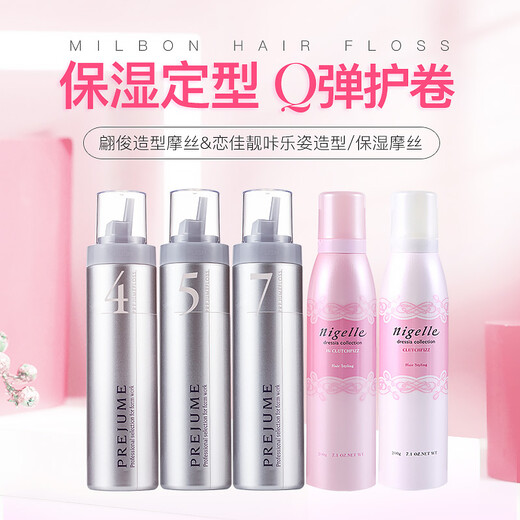 玫丽盼（Milbon）日本玫丽盼泡沫发蜡摩丝 保湿定型卷发护卷男女士羊毛卷泡泡发胶 4号摩丝 200g 1瓶 【轻度定型】