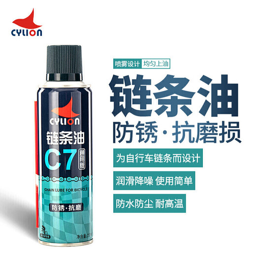CYLION bicycle lubricant, mountain bike chain cleaning agent, road bike bicycle chain oil, anti-rust and dust-proof
