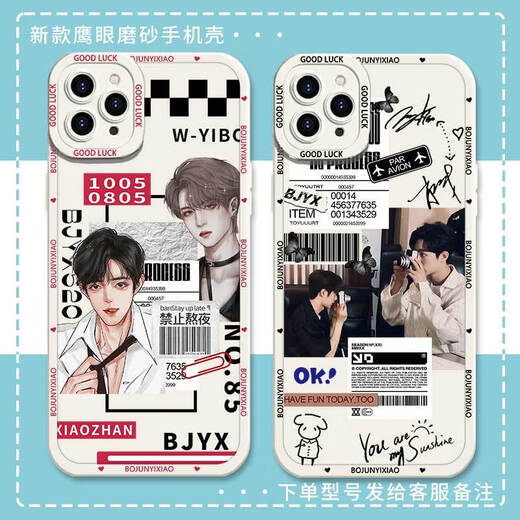 Bojun Yixiao Xiao Zhan Wang Yibo mobile phone case is suitable for Huawei OPPOA8vivoIQOO11 Apple Hawkeye Frosted Shell-j15885-Gubai Huawei/Honor Series-Model Send Remarks to Customer Service