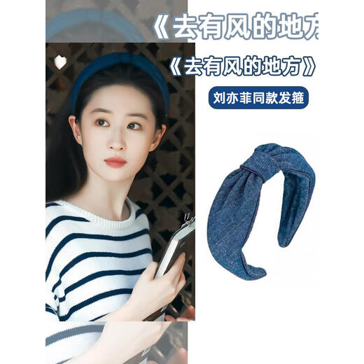 Dawn Panda Liu Yifei's same style retro denim blue hairband for women French versatile high skull hair bundle wide-brimmed headband face wash headwear Liu Yifei's same style hairband