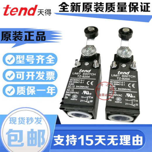 天得行程开关TZ-9204920792089104910791089224 tz-9207