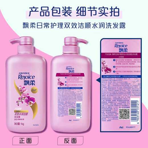 飘柔洗发水1000g家庭护理兰花双效去屑洁顺水润洗发露1kg大瓶 洁顺水润1kg*1瓶 飘柔