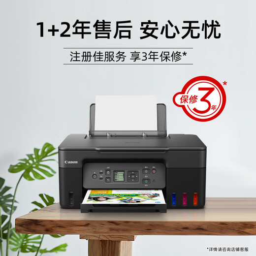 佳能（Canon）G3870大容量可加墨彩色多功能无线一体机（打印/复印/扫描/双频WiFi 支持5G 学生/家用）