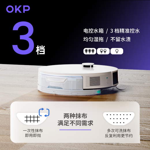 
OKP sweeping robot sweeping and mopping integrated fully automatic household smart sweeping and mopping vacuuming three-in-one machine L5 LDS laser navigation + high-frequency vibration mopping + 4000Pa suction force