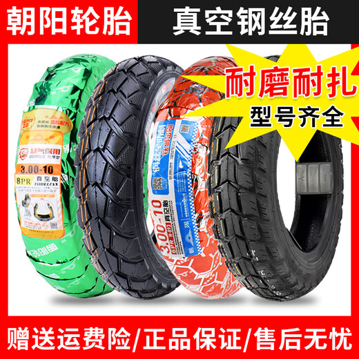朝阳大力神真空胎300一10电动车轮胎3.00-10轮胎14X3.2踏板车外胎 朝阳3.00-10真空胎4层h967