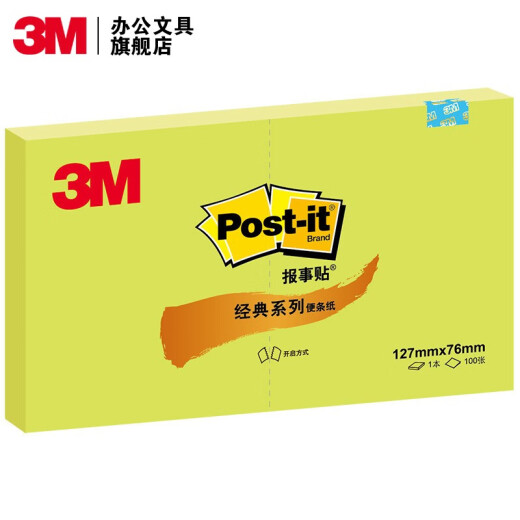 3M 3M 便利贴 报事贴/便条纸/记事贴/便签纸/便签本 办公用品 655经典系列655P 【655P-GR 绿色 127*76mm】