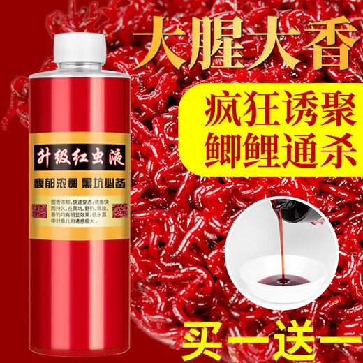 Deng Gang's personal use of extra concentrated red worm liquid, high concentration of small medicinal bait for fishing, concentrated special fishy farmer's fish attractant, wild fishing crucian carp, upgraded red worm liquid 250ml ()