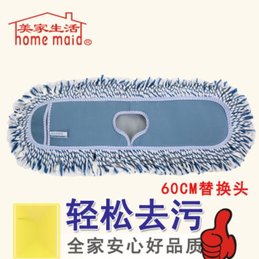 Home Maid JEBIS 60CM large mop replacement cloth head flat mop replacement head MCF1 60CM mop steel frame (without rod clip and cloth head