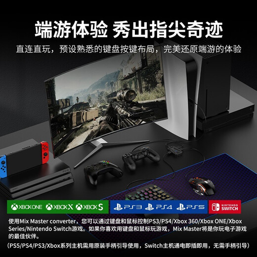 Jiaying Master PS5/Series X/S game console keyboard and mouse converter PS4/Switch/Apex conversion Master converter + glare mechanical keyboard + Lei