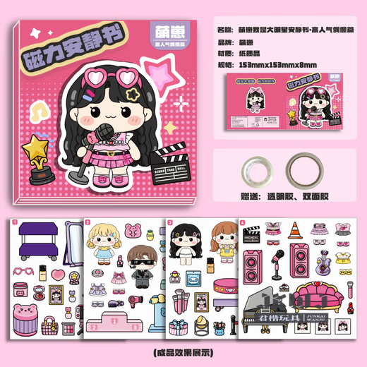 Junkai Ich bin ein großes Star Magnetic Quiet Book Girl Girl's handgefertigtes DIY Girl, ohne Aufkleber Spielzeugbuch Geschenke sehr beliebtes Idol Ruhiges Buch [Magnetic Model] ohne zu schnappen