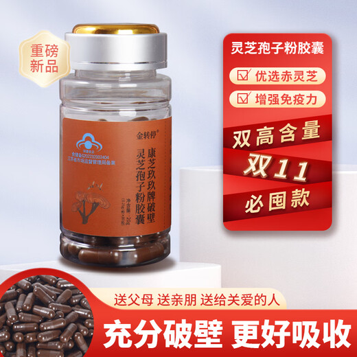 Jinzhuan Suspended Broken Ganoderma Spore Powder Capsules 80 Capsules/Bottle Spore Powder Capsules to Regulate Immunity 1 Bottle