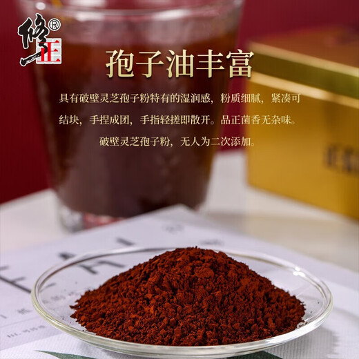 修正 破壁灵芝孢子粉 增强免疫力和提高抵抗力 中老年人术后滋补保健品 成人滋补送礼60g/盒 【7盒家庭分享装】修正破壁灵芝孢子粉