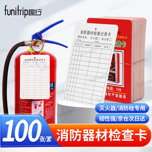 Quxing Fire Extinguisher Inspection Card Fire Equipment Fire Hydrant Inspection Maintenance Daily Inspection Card Double Sided 100