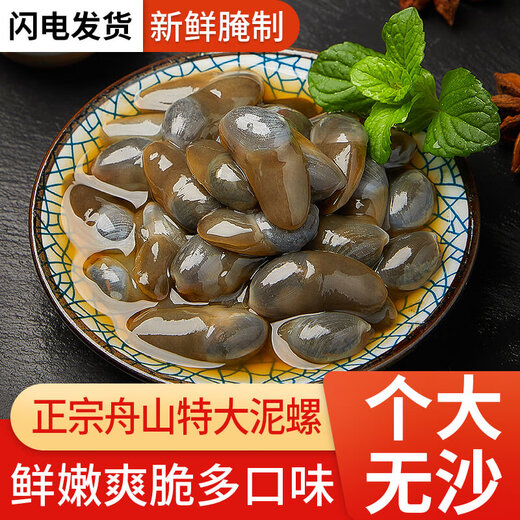 Fresh Xili mud snail ready-to-eat canned yellow mud snail fresh extra large drunk mud snail raw pickled Zhoushan specialty Ningbo seafood conch without sand large drunk mud snail 300g