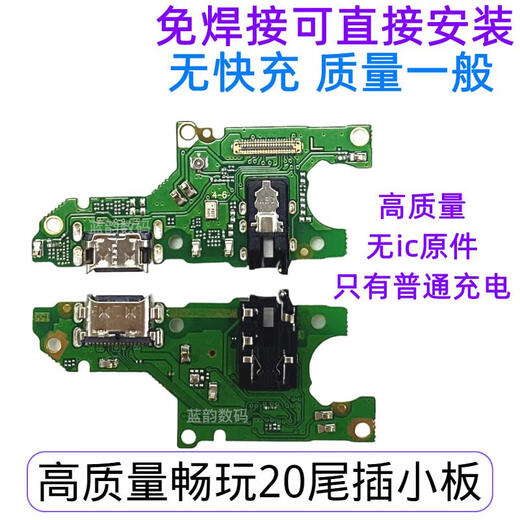 Honor (HONOR) original adecuado para Huawei Honor Play 20 placa pequeña enchufable KOZ-AL00 micrófono de carga para teléfono móvil placa pequeña original función completa Play 20 placa pequeña + cable +