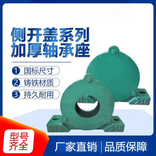 加厚立式偏盖侧开口铸铁轴承座瓦盒轴壳大全 6203 6204 6205 6206 (6212)212-310加重型堵口座