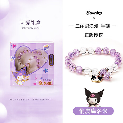 亚之杰玩具女孩礼物三丽鸥库洛米手链手串串珠过家家玩具生日节日礼物