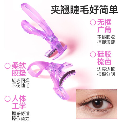 Ukiss ultra-wide-angle tooth comb eyelash curler, long-lasting natural styling, portable unprinted partial frameless curler