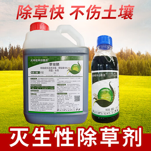 Great Harvest, Fengchuanghui, Select Glufosinate-ammonium Herbicide Pesticide, Killing Grass, Glufosinate-ammonium Phosphate, Orchard Weeding and Weeding Pesticide 5kg