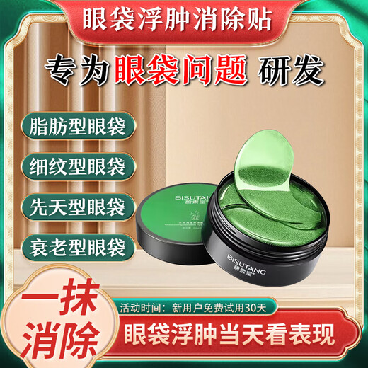 香港大药房眼袋贴去眼袋消除重度眼袋中老年专用去除神器男女士专用眼霜进口 三盒【眼袋+黑眼圈秒除】98%选择