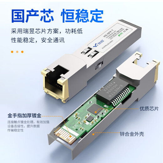 Huigu Gigabit SFP optical module 10 Gigabit SFP+ optical fiber module optical port to electrical port network port module Gigabit electrical port module 1 compatible with H3C and other domestic equipment