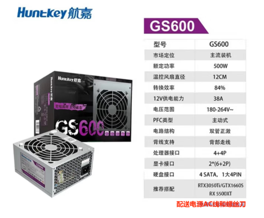 Huntkey power supply desktop GS500/GS600/GS705/GS805 power supply brand new Huntkey GS705 rated 600W, free screwdriver