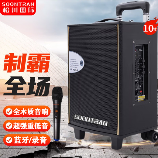 Songchuan International SA1 outdoor audio square dance high-power high-volume wooden mobile portable trolley Bluetooth subwoofer karaoke speaker with microphone store stall selling amplification SA1-10 inch square dance speaker + 1 wireless microphone