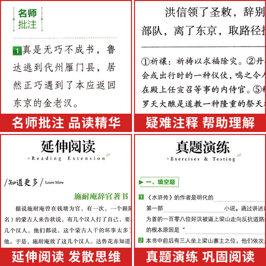 水浒传 施耐庵原著120回无删减中学生八九七年级课外书赠核心考点考题名师导读批注注释