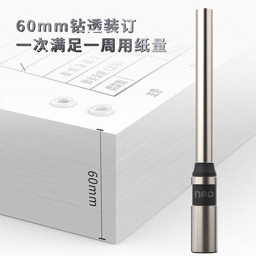 得力（deli）3884S 全自动财务凭证装订机 档案打孔机 一键操作 3844S 配套专用刀头1个
