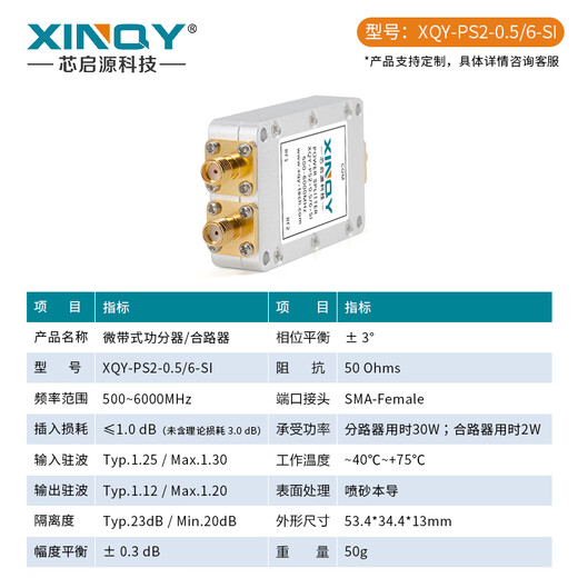 Xinqy Xinqiyuan 0.5-6g RF SMA SMA MicroStrip Specister de dos potencias 2.4G/5.8G/6G Power Splitter combinador PS2-0.5/6-Si (modelo clásico)