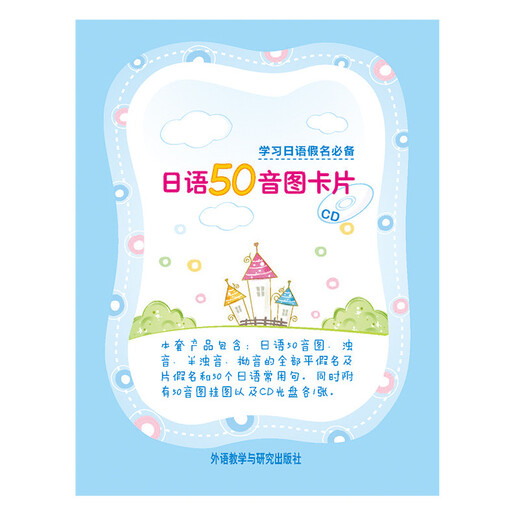 日语50音图卡片（附CD光盘）